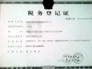 稅務(wù)登記證